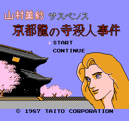 山村美纱推理游戏 - 京都龙之寺杀人事件 (日版) (解谜)